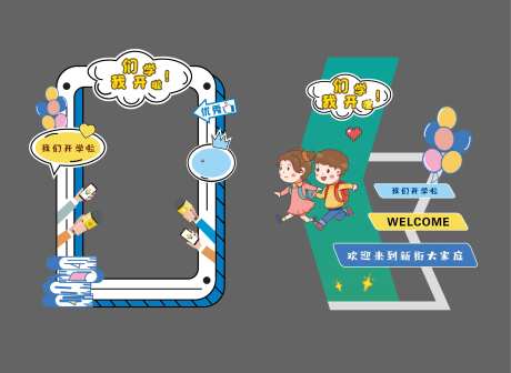 地产开学拍照相框手举牌-采灵感-https://www.cailinggan.com/