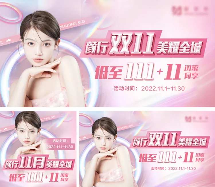 医美海报 医美banner医美电商-采灵感-cailinggan.com