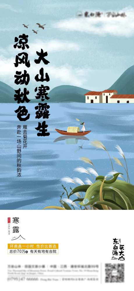 寒露-采灵感-https://www.cailinggan.com/