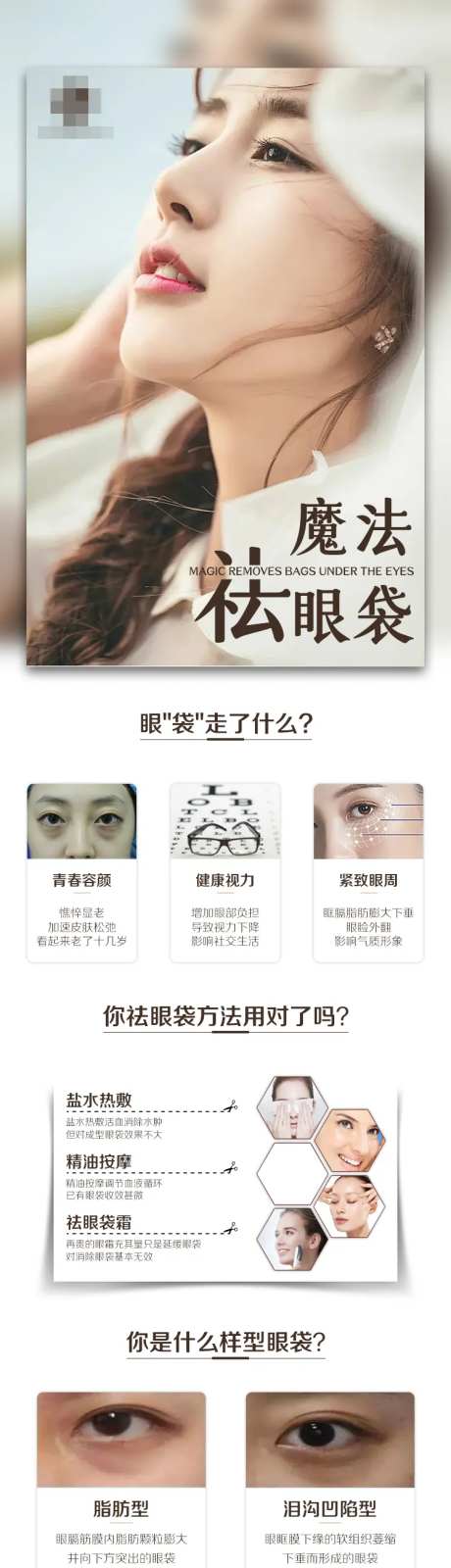 眼袋科普长图-采灵感-https://www.cailinggan.com/