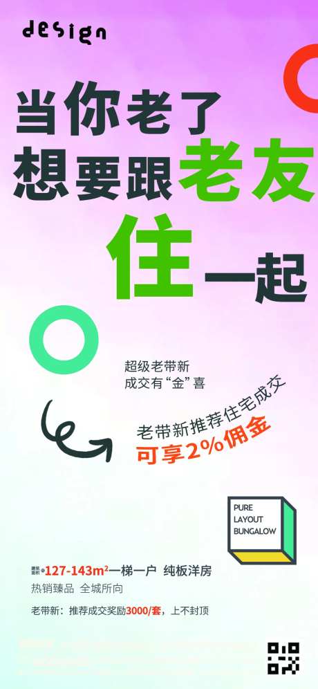 房地产活动老带新海报-采灵感-https://www.cailinggan.com/