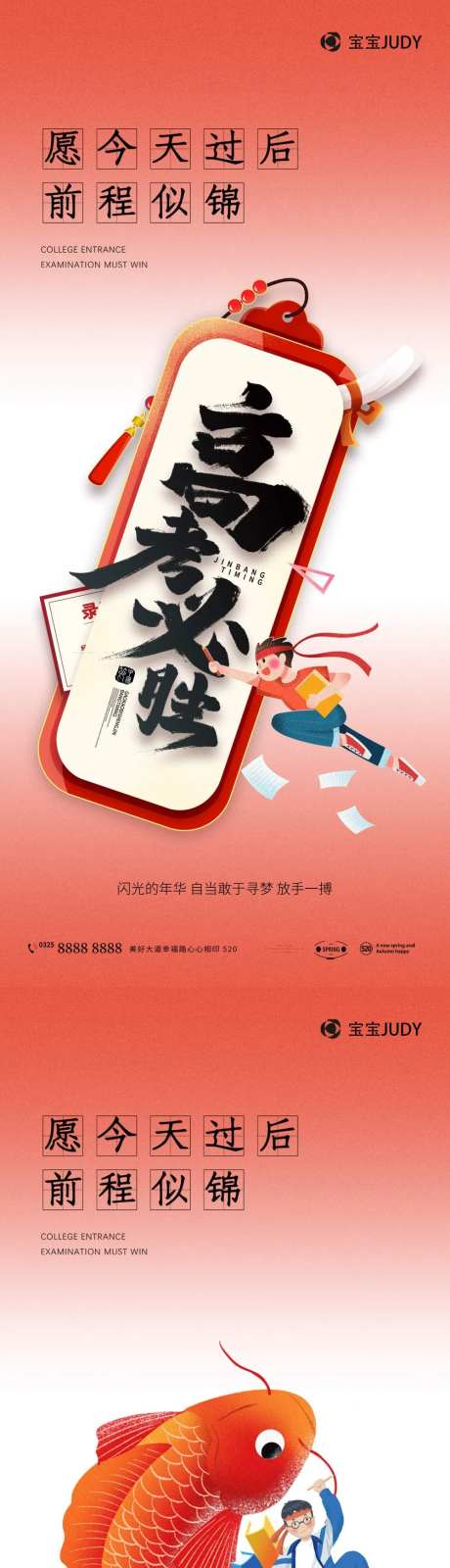 高考加油必胜系列海报-采灵感-https://www.cailinggan.com/