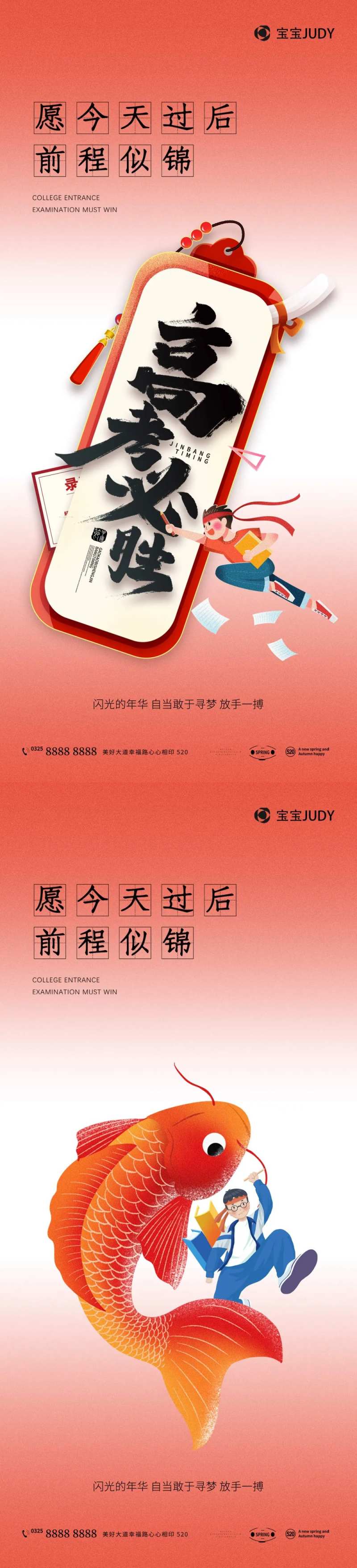 高考加油必胜系列海报-采灵感-cailinggan.com