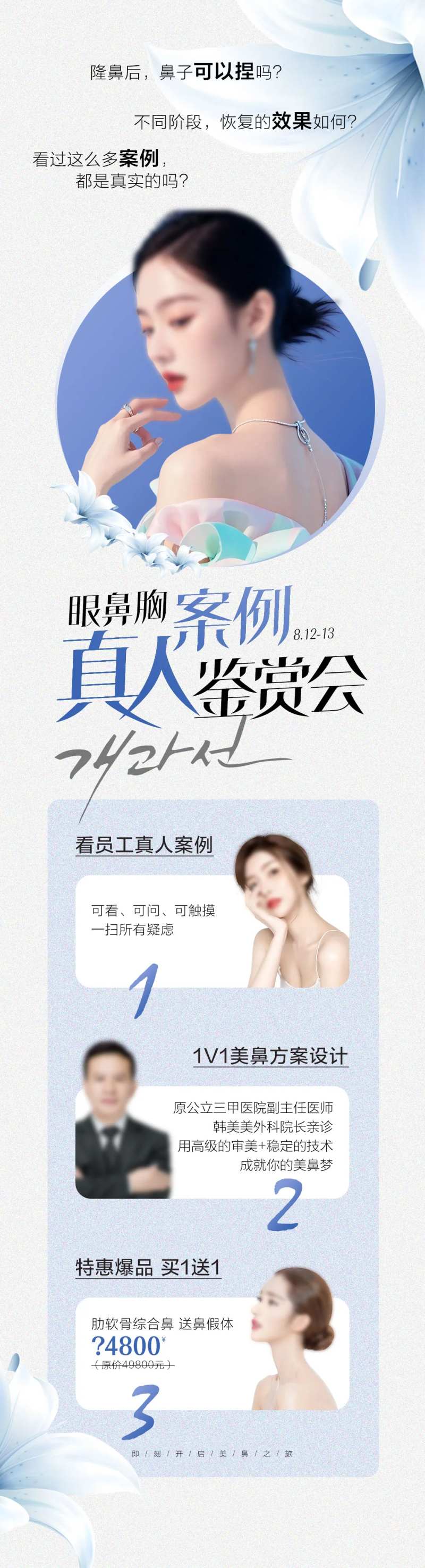 眼鼻胸案例真人鉴赏会海报-采灵感-cailinggan.com