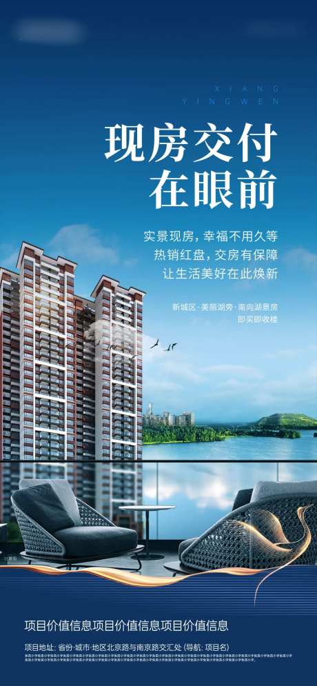 地产高层湖景现房海报-采灵感-https://www.cailinggan.com/