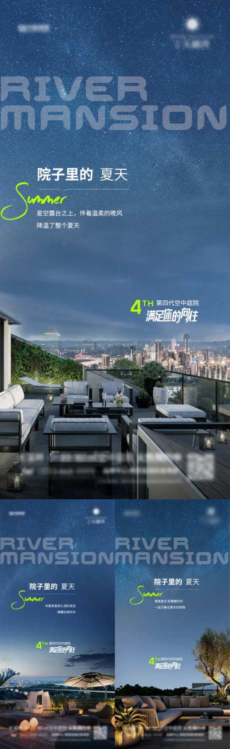 夜色露台海报-采灵感-https://www.cailinggan.com/