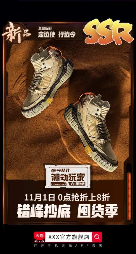 运动休闲鞋新品预热海报-采灵感-https://www.cailinggan.com/