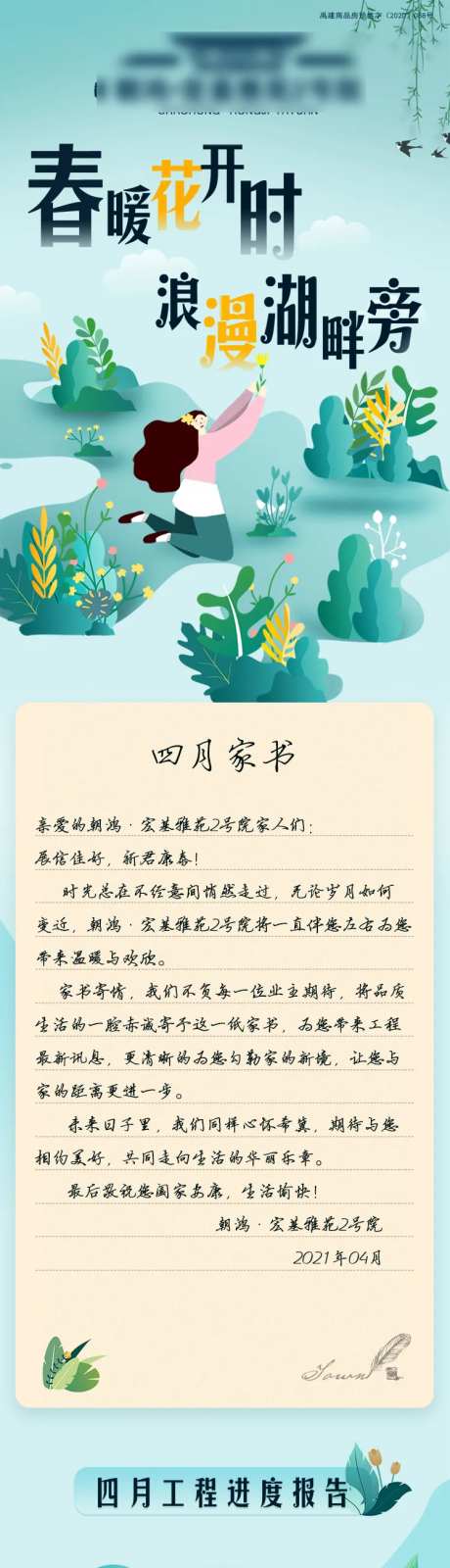 四月工程家书-采灵感-https://www.cailinggan.com/