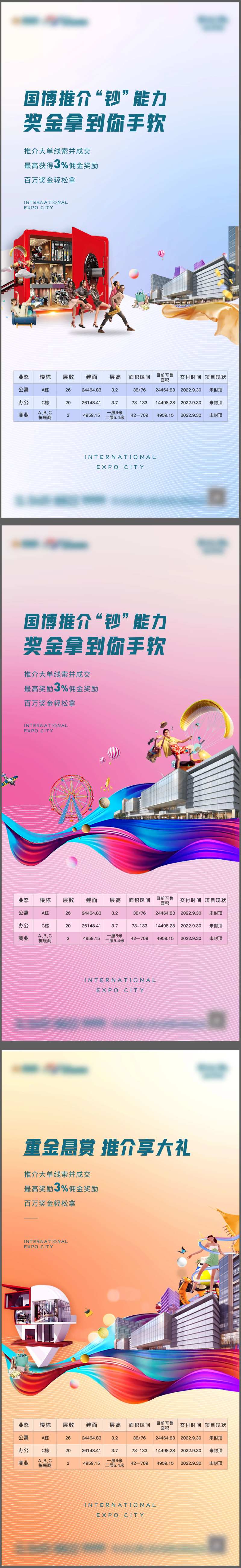 地产老带新商业海报-采灵感-cailinggan.com