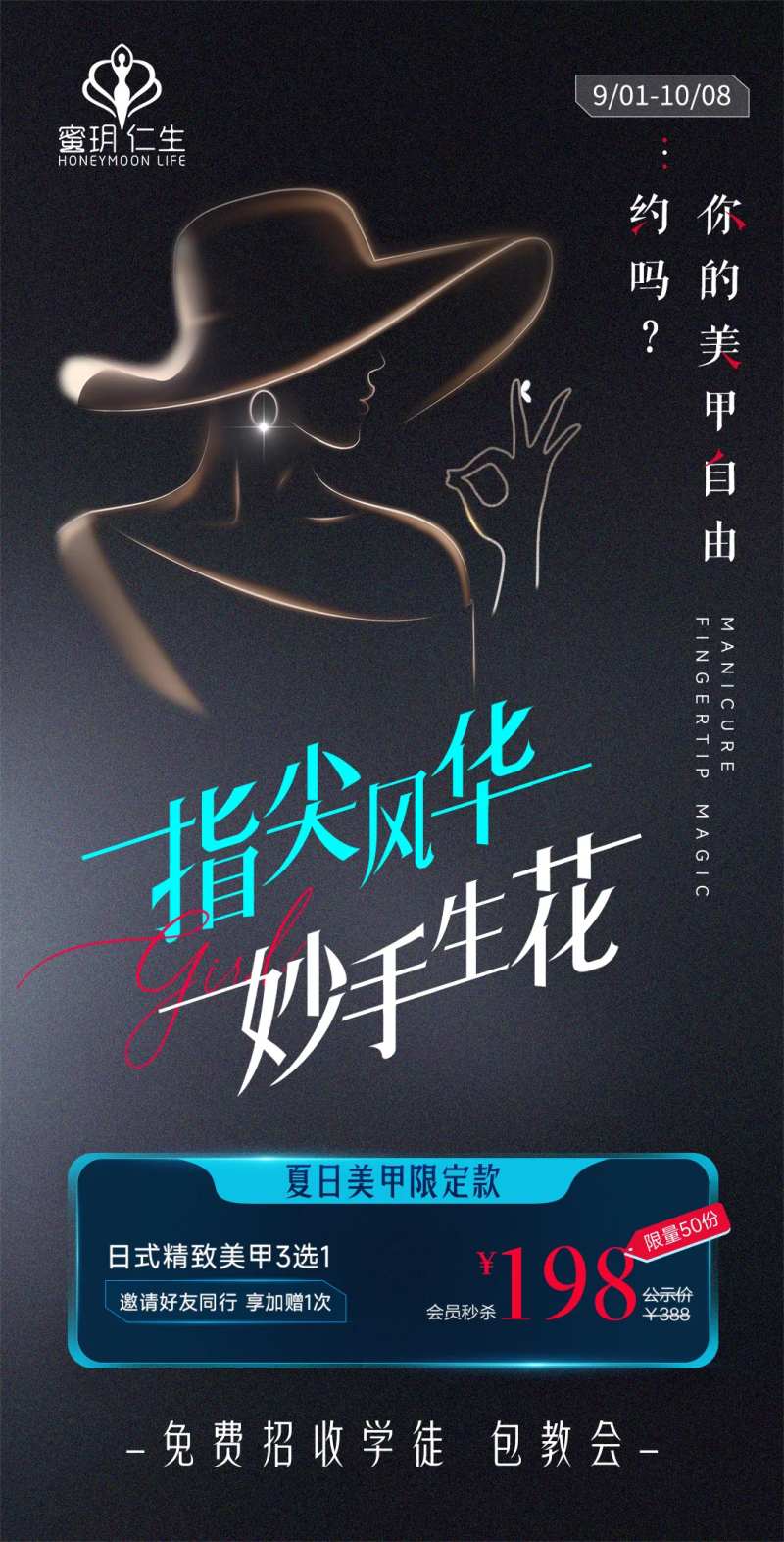 指尖风华妙手生花美甲海报-采灵感-cailinggan.com