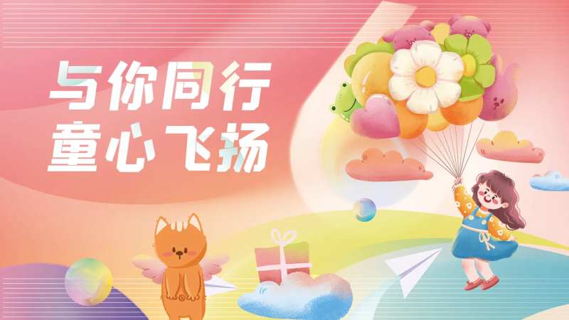 童心飞扬-采灵感-cailinggan.com