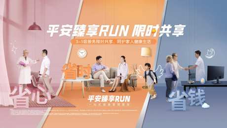 保险企业宣传主画面-采灵感-cailinggan.com