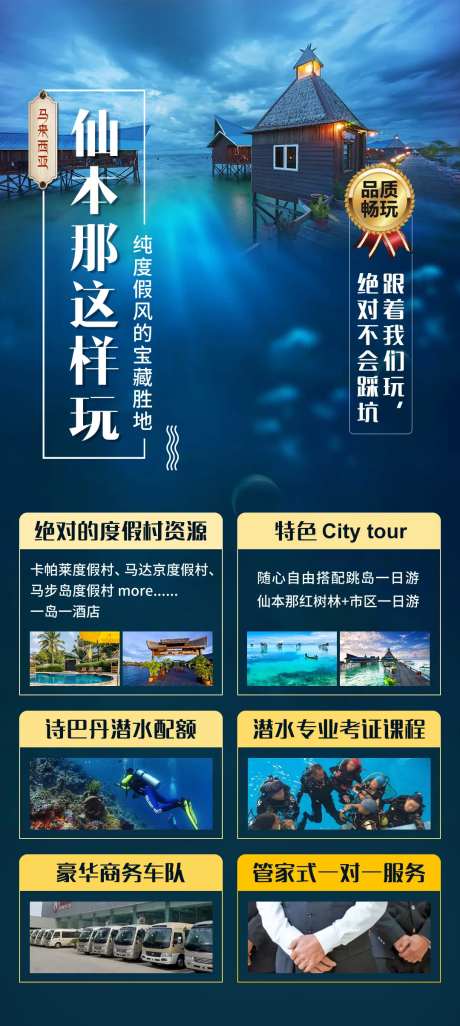 马来西亚仙本那旅游海报-采灵感-https://www.cailinggan.com/