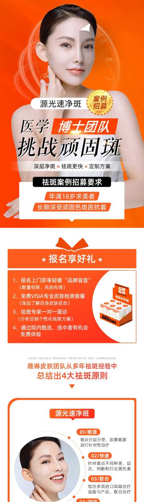 祛斑详情页-采灵感-https://www.cailinggan.com/