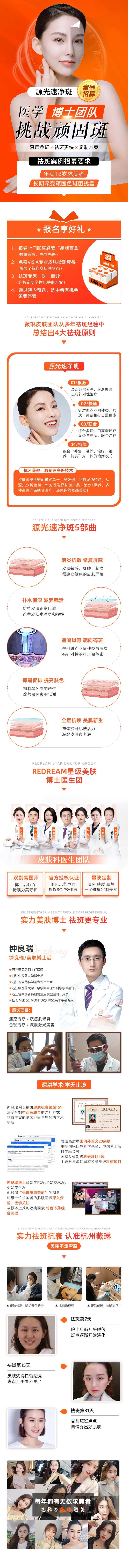 祛斑详情页-采灵感-cailinggan.com