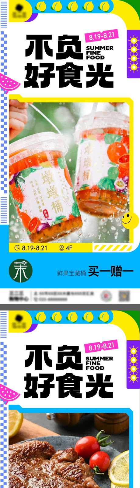 不负好食光餐饮活动系列海报-采灵感-https://www.cailinggan.com/