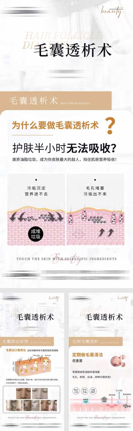 灰色系医美毛囊透析术知识科普-采灵感-https://www.cailinggan.com/