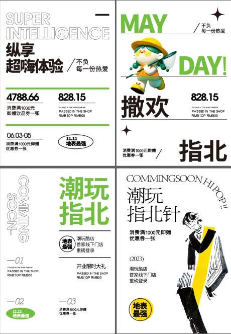 商场潮玩活动指南海报-采灵感-https://www.cailinggan.com/
