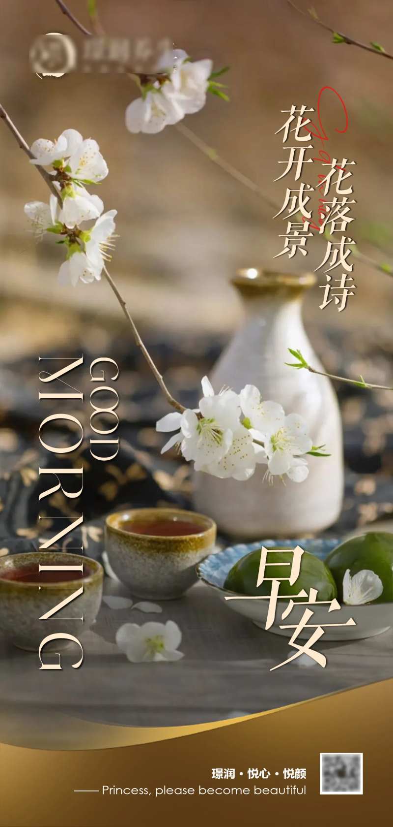 美业早安花开花落海报-采灵感-cailinggan.com