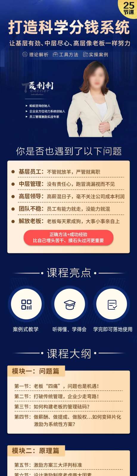 课程直播预告线上宣传股权课程海报预热-采灵感-https://www.cailinggan.com/