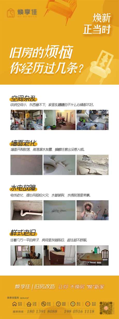 装修焕新正当时长图海报-采灵感-https://www.cailinggan.com/
