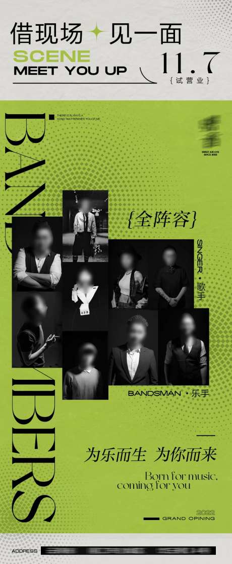 LIVE乐队介绍试营业展架-采灵感-https://www.cailinggan.com/