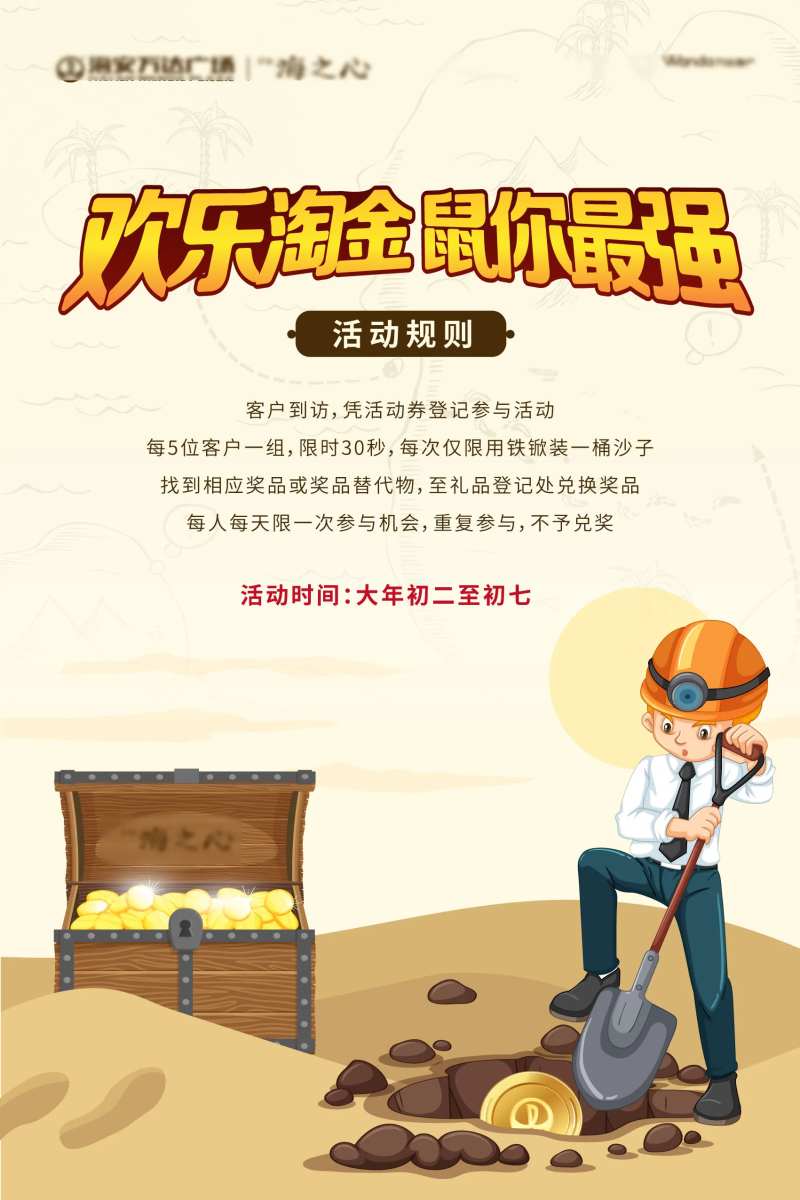 房地产淘金活动海报-采灵感-cailinggan.com