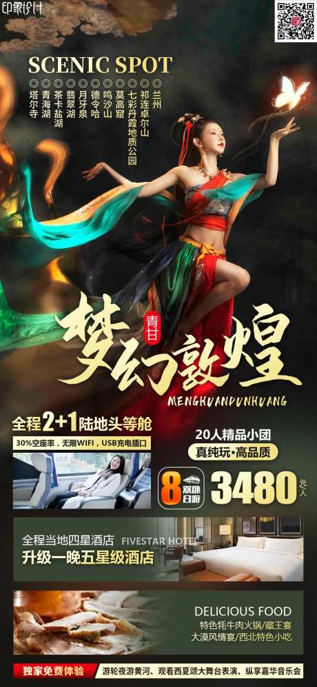 梦幻敦煌-采灵感-https://www.cailinggan.com/