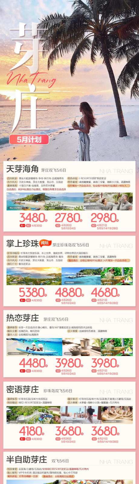 芽庄合集海报-采灵感-https://www.cailinggan.com/