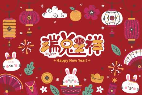 瑞兔呈祥展板-采灵感-https://www.cailinggan.com/