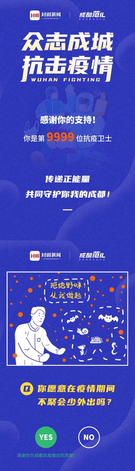 众志成城抗击疫情长图-采灵感-https://www.cailinggan.com/