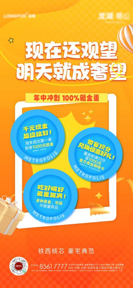 地产年终促销活动海报-采灵感-https://www.cailinggan.com/