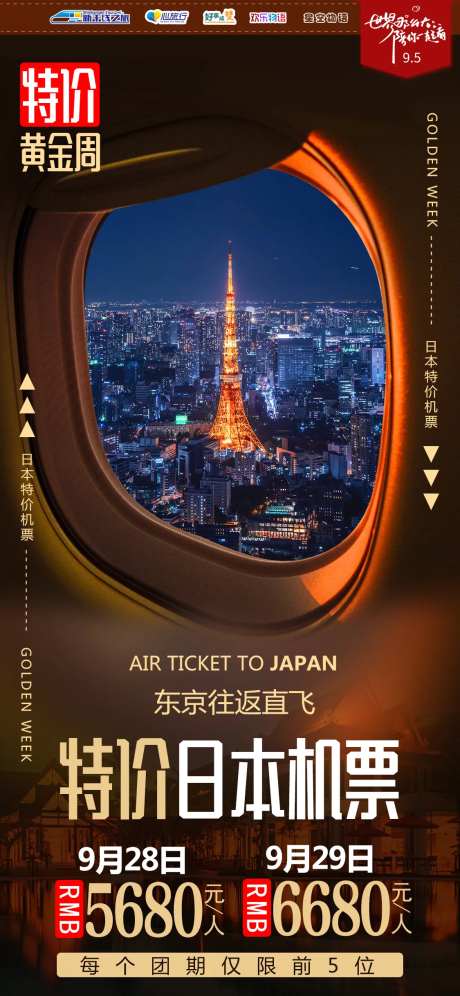 旅游机票海报-采灵感-https://www.cailinggan.com/