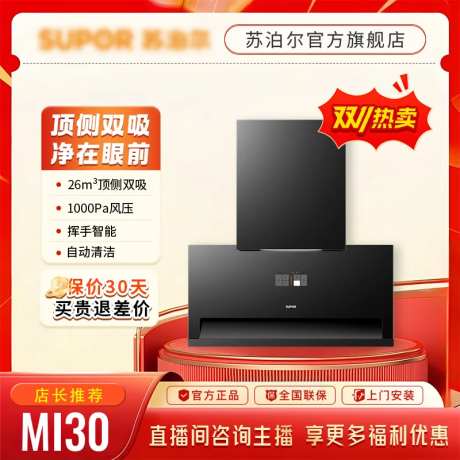 烟灶厨电主图-采灵感-https://www.cailinggan.com/