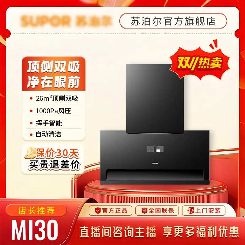 烟灶厨电主图-采灵感-cailinggan.com