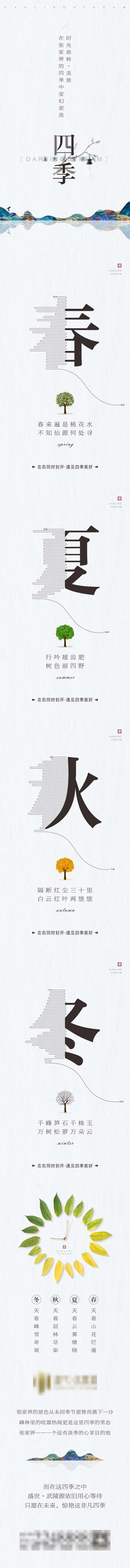 四季地产长图-采灵感-cailinggan.com