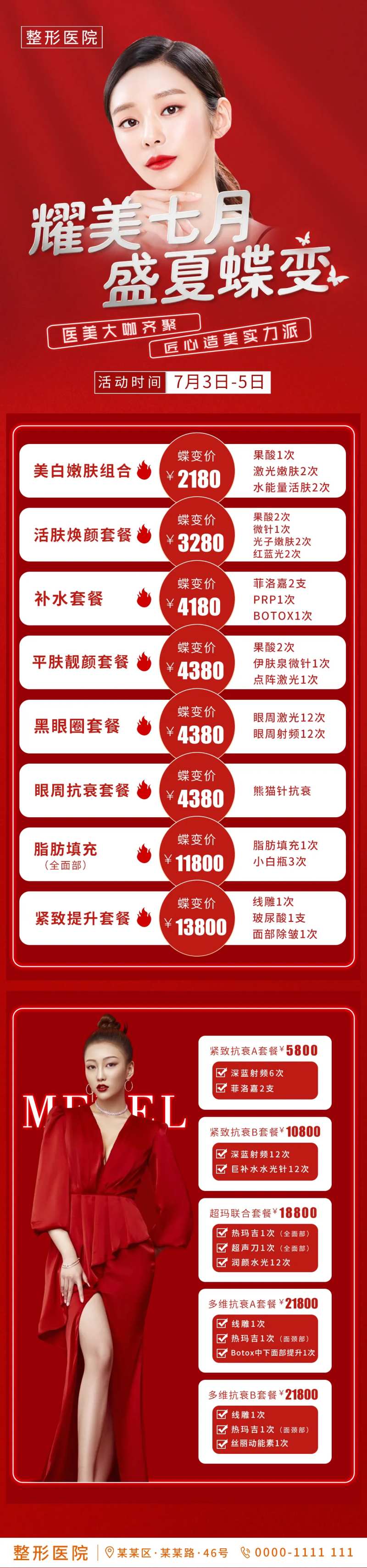 医美美容整形医院朋友圈活动长图海报-采灵感-cailinggan.com