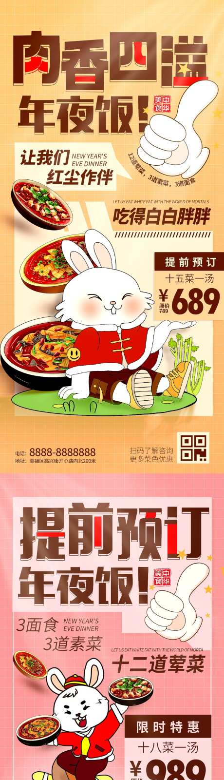 兔年年夜饭促销海报-采灵感-https://www.cailinggan.com/