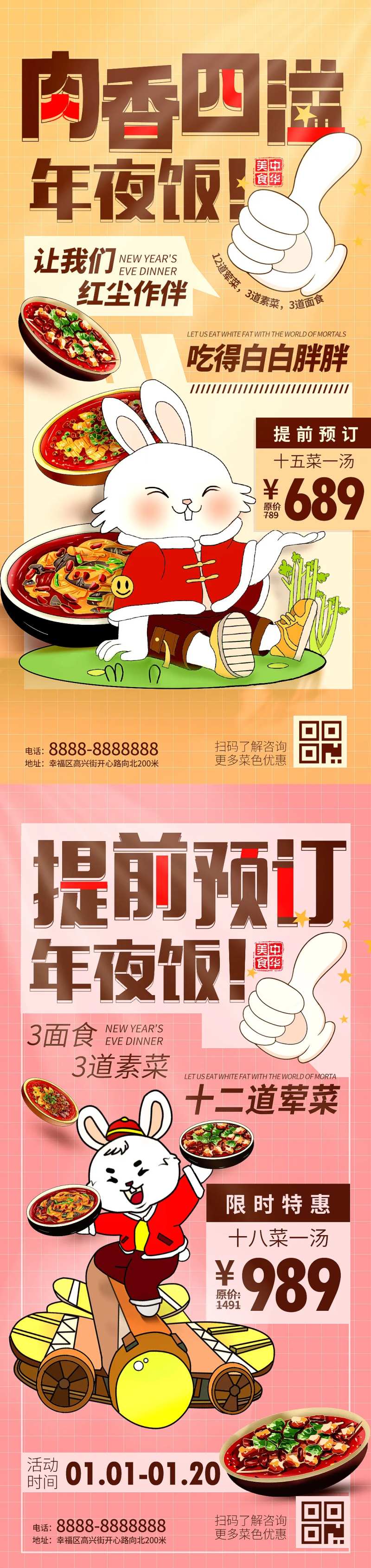 兔年年夜饭促销海报-采灵感-cailinggan.com