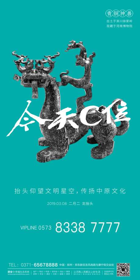 地产出土文物热点海报-采灵感-https://www.cailinggan.com/