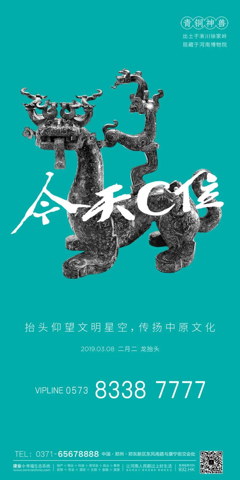 地产出土文物热点海报-采灵感-cailinggan.com