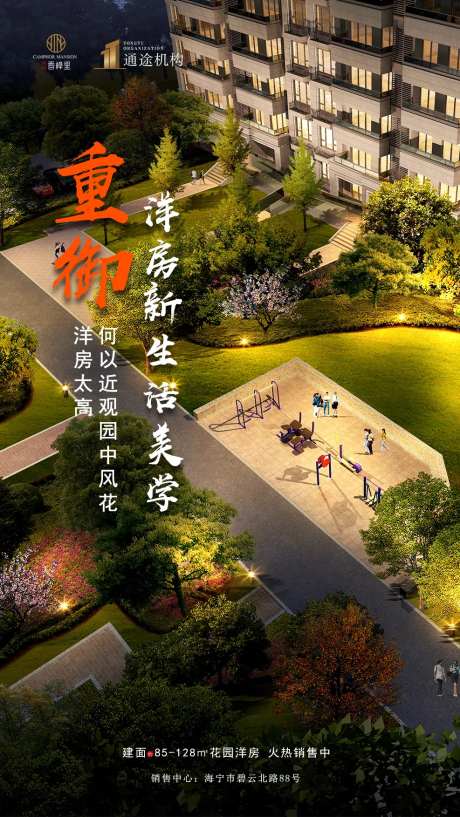 住宅洋房微信推广海报-采灵感-https://www.cailinggan.com/