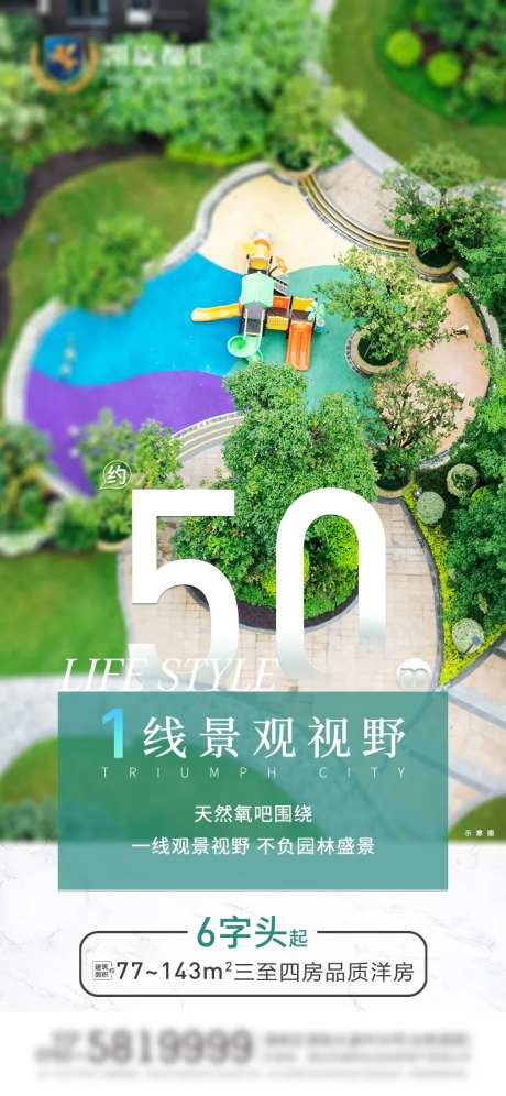 地产园景绿化微信海报-采灵感-https://www.cailinggan.com/
