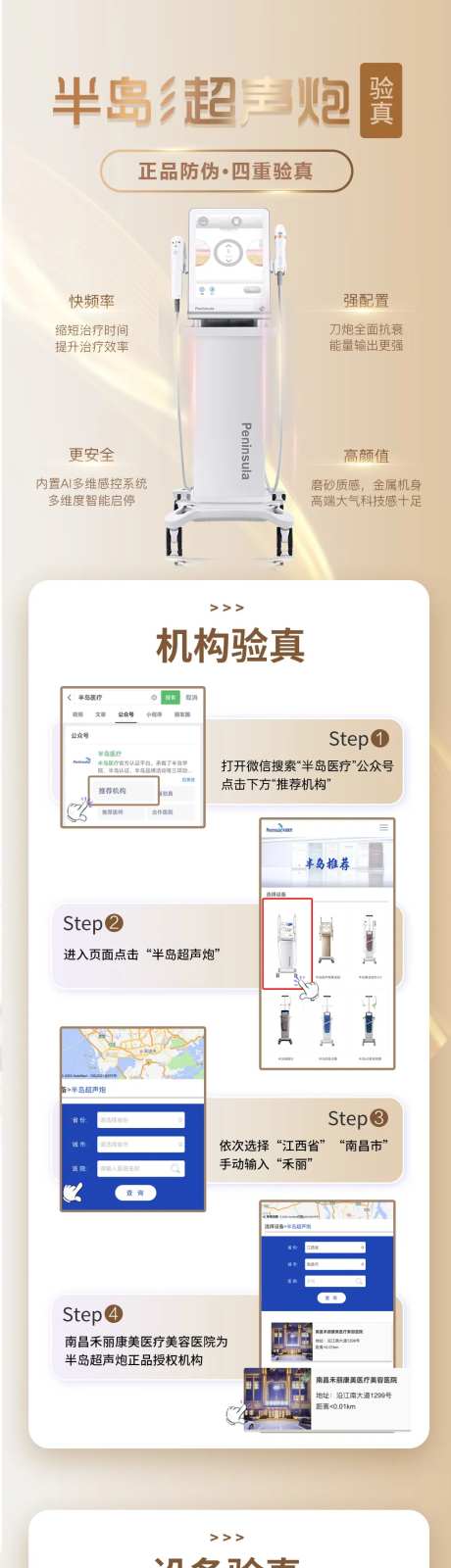 医美超声炮验真朋友圈宣传海报-采灵感-https://www.cailinggan.com/