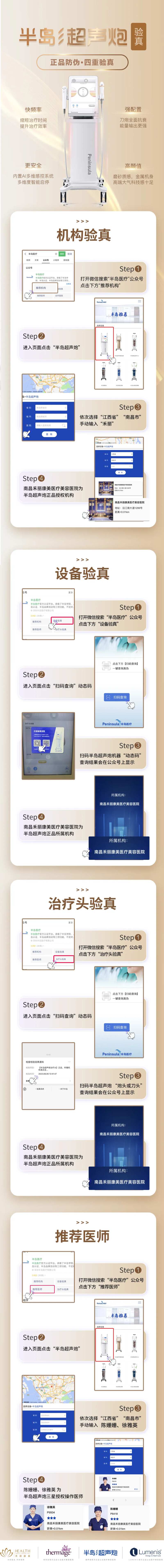 医美超声炮验真朋友圈宣传海报-采灵感-cailinggan.com