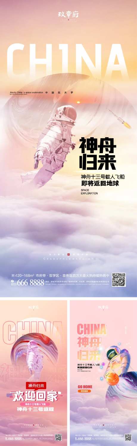 神舟十三号返程海报-采灵感-https://www.cailinggan.com/