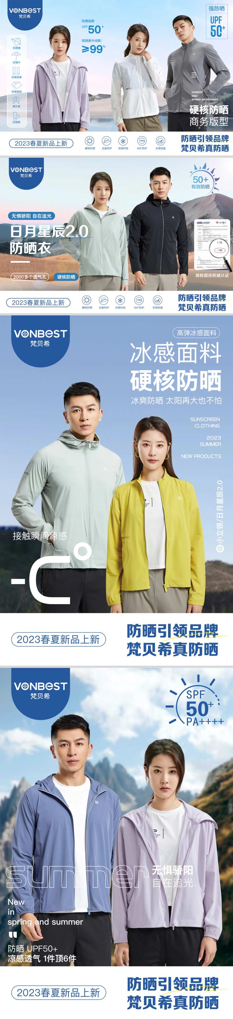 防晒衣宣传海报展板-采灵感-cailinggan.com