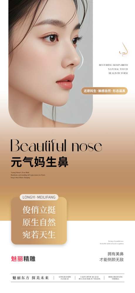 元气妈生鼻宣传海报-采灵感-https://www.cailinggan.com/