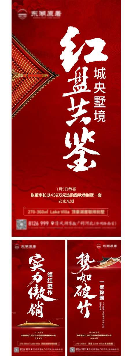 地产热销系列海报·-采灵感-https://www.cailinggan.com/