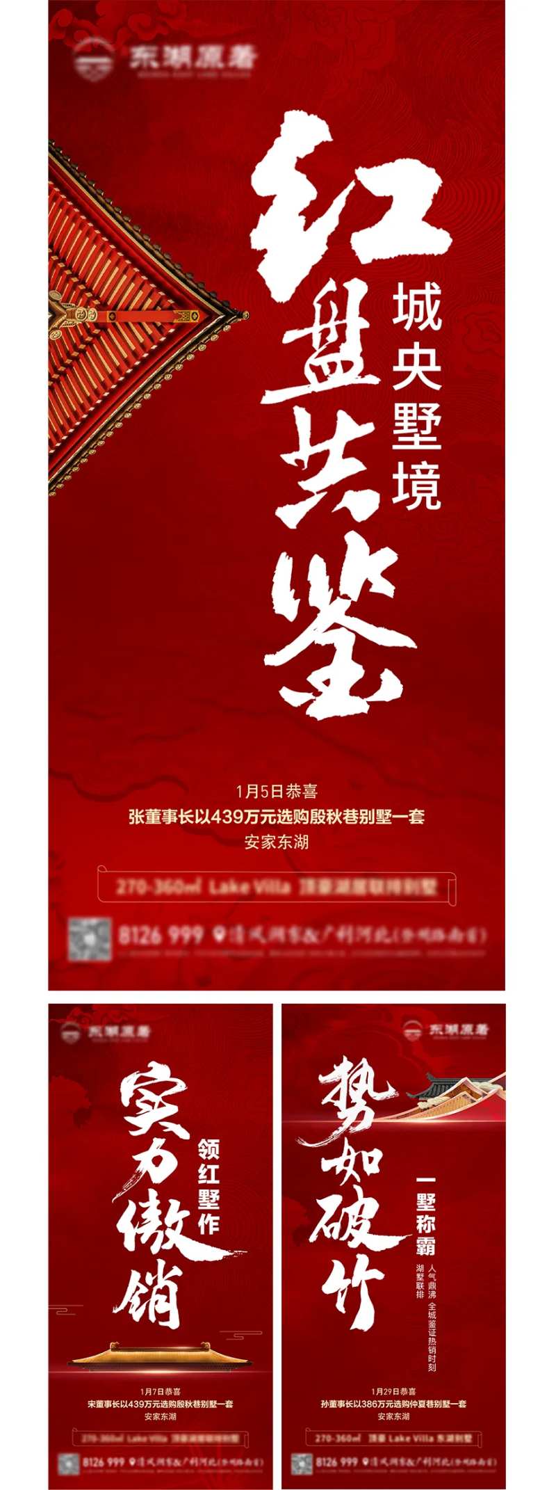 地产热销系列海报·-采灵感-cailinggan.com